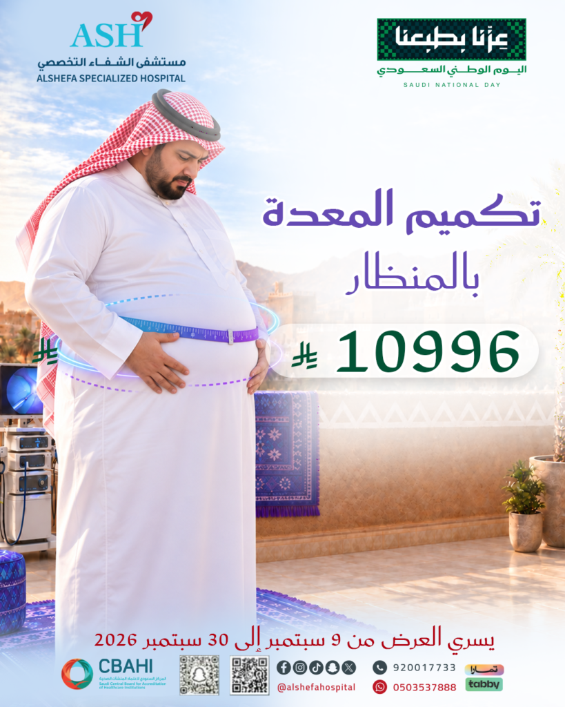 تكميم المعدة بالمنظار