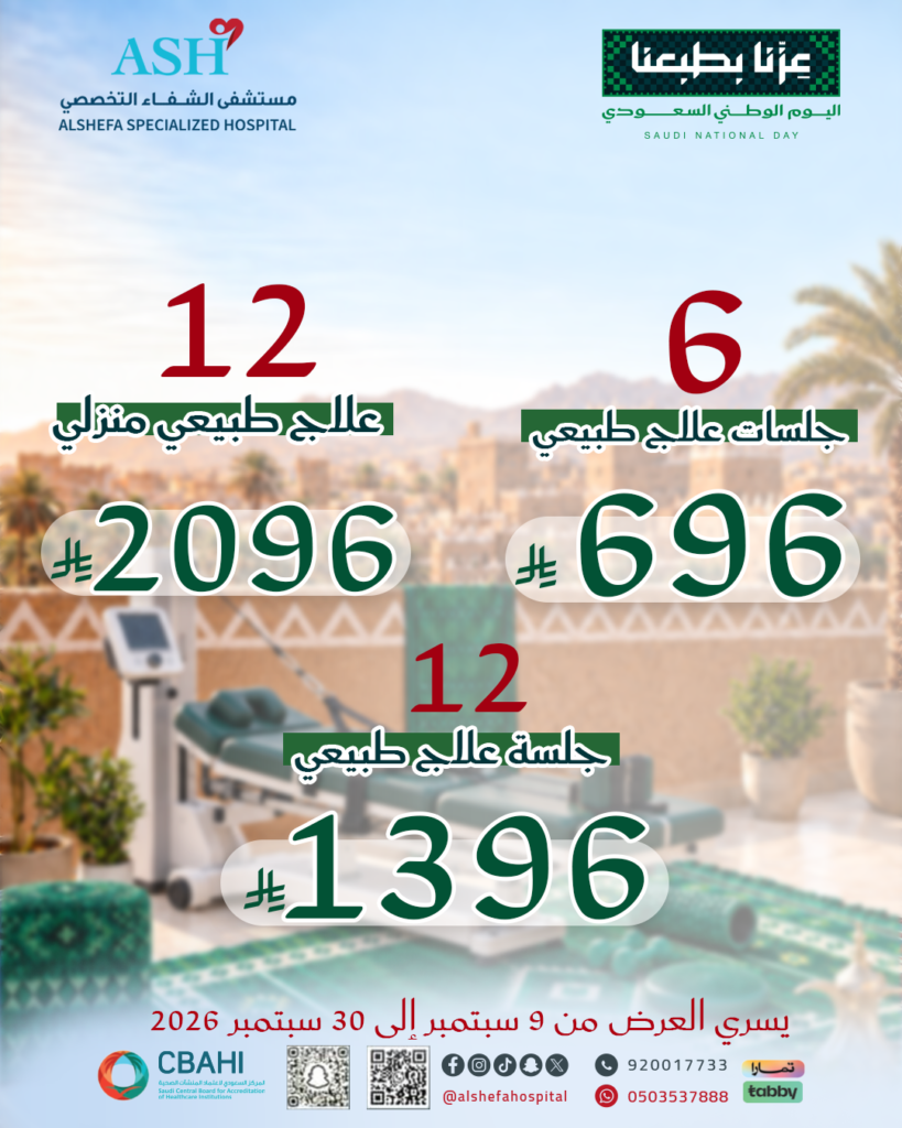 عروض قسم العلاج الطبيعي
