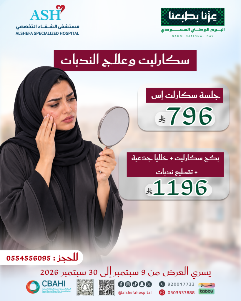 عروض مركز الجلدية والليزر