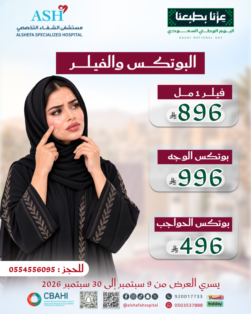 عروض مركز الجلدية والليزر
