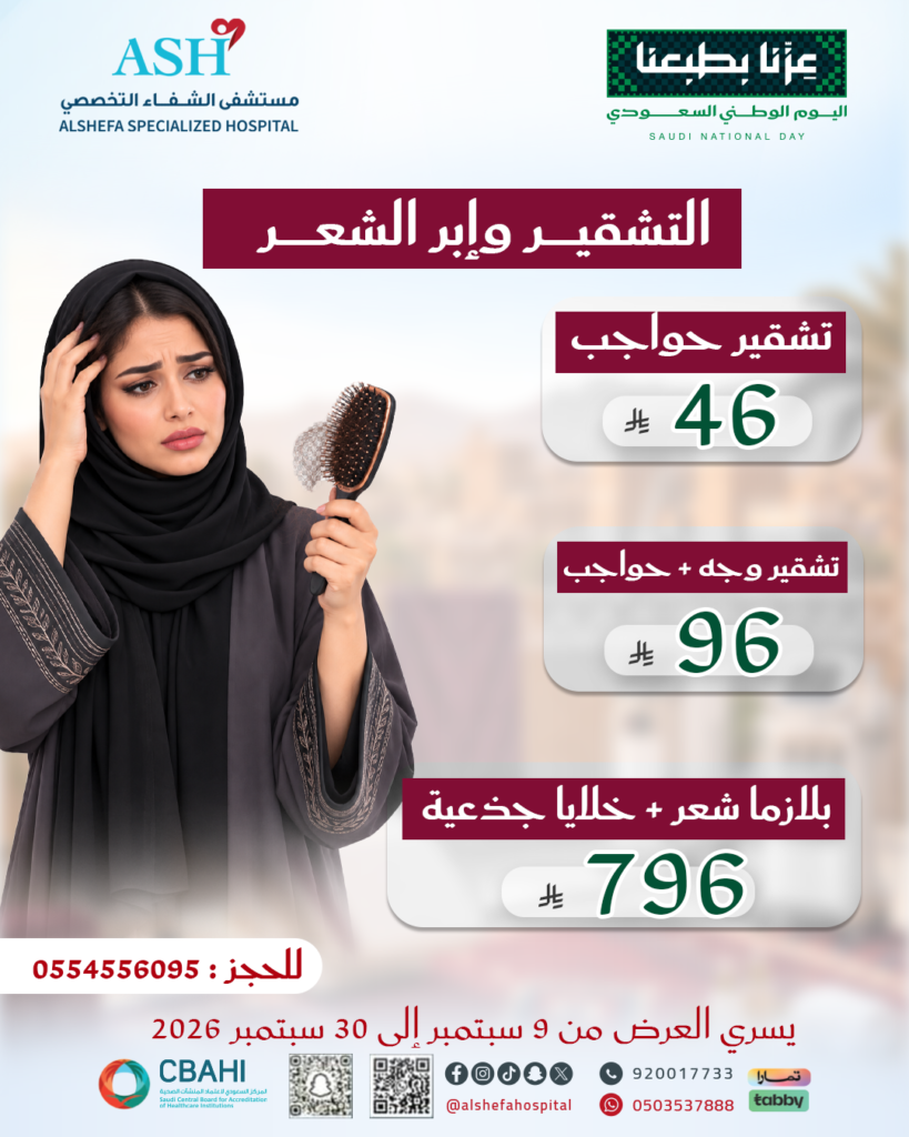 عروض مركز الجلدية والليزر